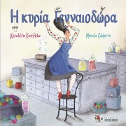 Η κυρία Γενναιοδώρα